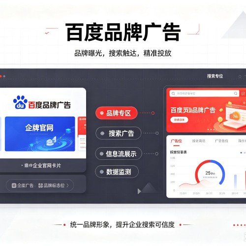 常州百度品牌广告